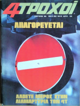 4 Τροχοί, τεύχος 56