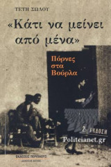 «ΚΑΤΙ ΝΑ ΜΕΙΝΕΙ ΑΠΟ ΜΕΝΑ»