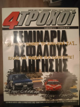 4 Τροχοί 323