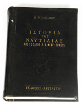 Ιστορία της ναυτιλίας, Από το 5000 π.Χ. μέχρι σήμερα