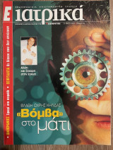 Ε Ιατρικά Tεύχος 63