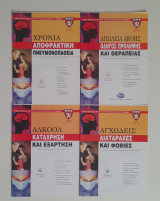 Harvard medical school 4 τεύχη