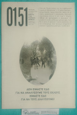 0151 #14 : Αντιφασιστική Εκδοση Ενάντια στην Ελληνική Εμπειρία