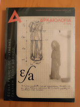 Αρχαιολογία και τέχνες