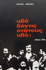 Κβο βάντις στάτους κβο