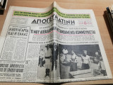 Απογευματινή 16 Σεπτεμβρίου 1953