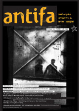Antifa - πόλεμος ενάντια στο φόβο - τεύχος 25
