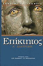 Διατριβή Α'