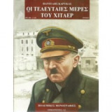 Οι τελευταίες μέρες του Χίτλερ