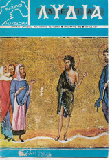 Λυδία Τευχος 109