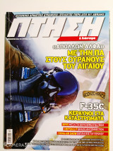 Πτήση και διάστημα τεύχος 343 Δεκέμβριος 2014