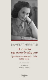Η ιστορία της οικογένειάς μου: Τραπεζούντα - Ορντού - Πόλη (1880 - 1953)