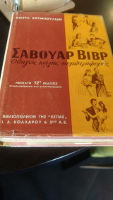 Σαβουάρ Βιβρ