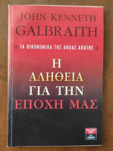 Τα οικονομικά της αθώας απάτης