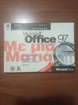 Microsoft Office 97 με μια ματιά