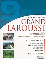 Εγκυκλοπαίδεια Grand Larousse