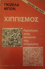 Χιππισμός