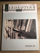 Φιλολογική