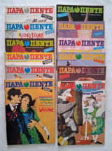 Παρά Πέντε Τεύχη 0-11 (0, 1, 2, 3, 4, 5, 6, 7, 8, 9, 10, 11)