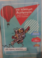 Κοκκινο αεροσρατο