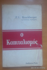 Ο καπιταλισμός