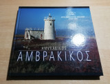 Αμβρακικός / Amvrakikos