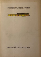 Φυσική