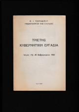 Τριετής Κυβερνητική Εργασία Λόγος της 20 Φεβρ. 1944
