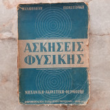Ασκήσεις Φυσικής