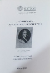 Μαθήματα Αναλυτικής Γεωμετρίας