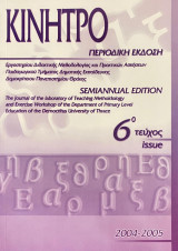 Κίνητρο 6ο Τεύχος 2004-2005