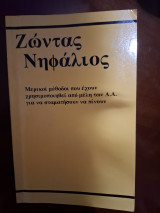 Living Sober (Greek)