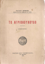 Το αγριολούλουδο