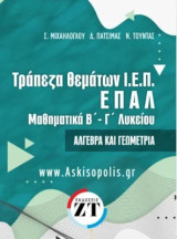 Τράπεζα θεμάτων Ι.Ε.Π. ΕΠΑΛ : μαθηματικά Β΄& Γ΄ λυκείου : άλγεβρα και γεωμετρία: Τράπεζα θεμάτων Ι.Ε.Π. ΕΠΑΛ : μαθηματικά Β΄& Γ΄ λυκείου : άλγεβρα και γεωμετρία