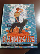 Ο Αργοναύτης