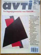 Αντι τευχος 739