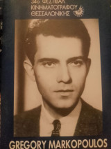 Gregory Markopoulos