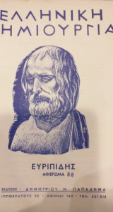 Ελληνική Δημιουργία 88