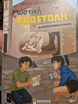 Μυστική Αποστολή, Το χαμένο ημερολόγιο του παππού