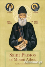 Saint Paisios of Mount Athos