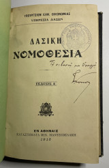 Δασική νομοθεσία υπηρεσία δασών