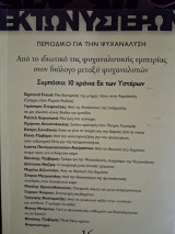 Εκ των υστέρων 16
