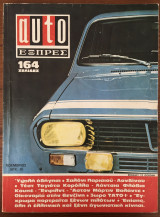 Auto Εξπρές τεύχος 40, Νοέμβριος 1970