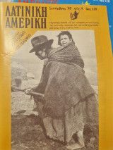 Λατινικη αμερικη τευχος 9
