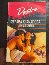 Στραβά και ανάποδα