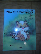 Ζώα της Ζούγκλας