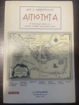 Αιτιότητα (3η έκδοση) Β μέρος