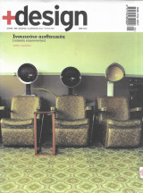 Περιοδικό +Ddesign τεύχος 40 Μάιος Ιουνιος 2005