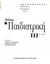Nelson Παιδιατρική Τόμος 3'