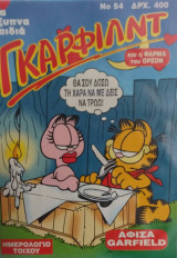 Γκάρφιλντ Νο 54